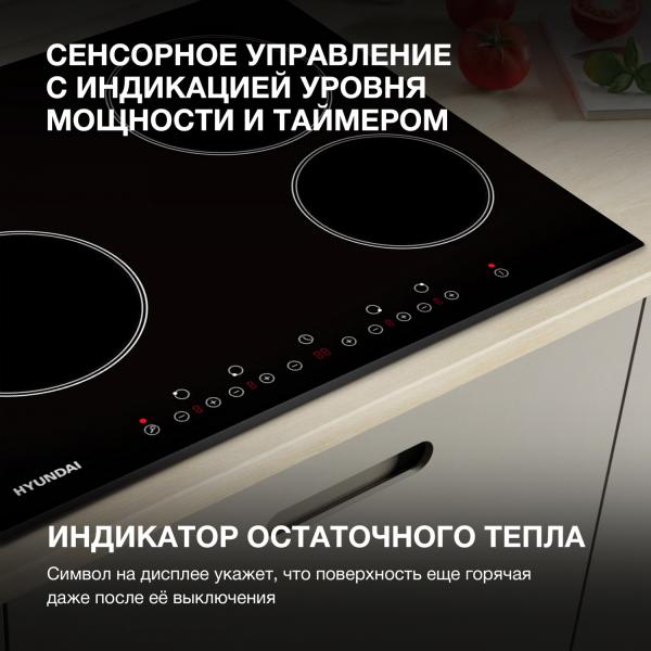 Электрическая варочная поверхность Hyundai HHE 6450 BG