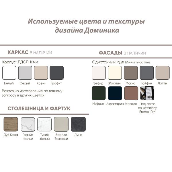 Кухонный гарнитур прямой Доминика №108